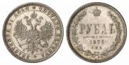 1 rouble 1878 year