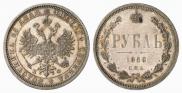 1 rouble 1880 year