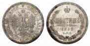 Полтина 1859 года