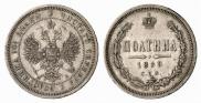 Полтина 1859 года