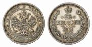 25 kopecks 1861 year