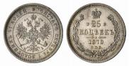 25 kopecks 1870 year