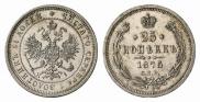 25 kopecks 1875 year
