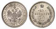 25 копеек 1877 года