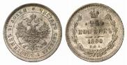 25 копеек 1880 года