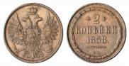 2 копейки 1858 года