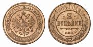 2 kopecks 1868 year