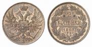 2 копейки 1863 года