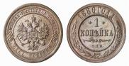 1 копейка 1886 года