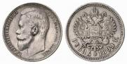 1 rouble 1899 year