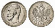 1 rouble 1912 year