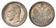 50 копеек 1896 года
