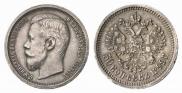 50 копеек 1899 года
