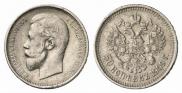 50 копеек 1909 года