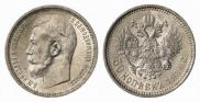 50 kopecks 1914 year