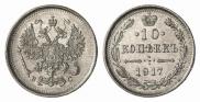 10 kopecks 1917 year