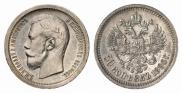 50 kopecks 1896 year