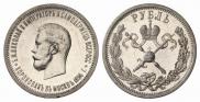 1 рубль 1896 года