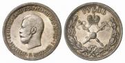 1 рубль 1896 года