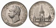 1 рубль 1898 года