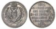 1 rouble 1912 year