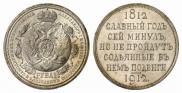 1 rouble 1912 year