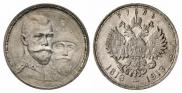 1 рубль 1913 года