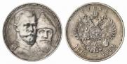 1 рубль 1913 года