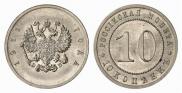 10 kopecks 1911 year