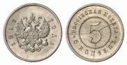 5 kopecks 1911 year