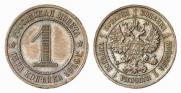 1 kopeck 1916 year