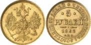 5 roubles 1862 year
