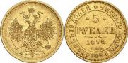 5 roubles 1870 year