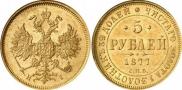 5 roubles 1877 year