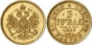 3 рубля 1869 года