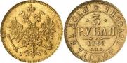 3 рубля 1869 года