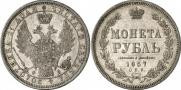 1 rouble 1857 year