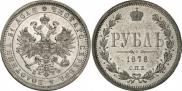 1 rouble 1878 year