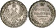 Полтина 1856 года