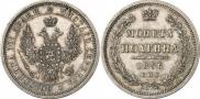 Полтина 1856 года