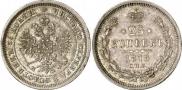 25 копеек 1878 года