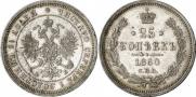 25 kopecks 1860 year