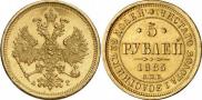 5 рублей 1885 года