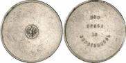 10 zolotniks 1881 year