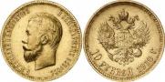 10 рублей 1910 года
