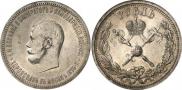 1 рубль 1896 года