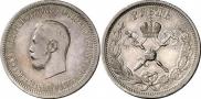 1 рубль 1896 года