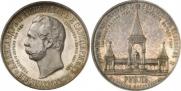 1 рубль 1898 года