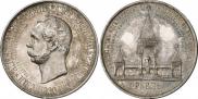 1 рубль 1898 года