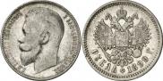 1 rouble 1899 year